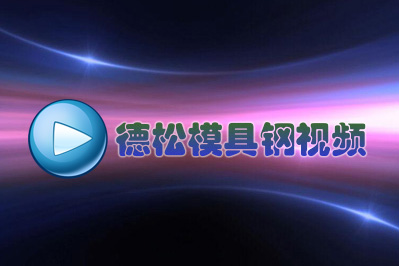  日本冶金技術(shù)吊打中美俄？醒醒吧!(之一) 